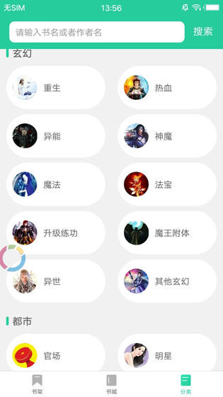 海棠书院 - 免费网络小说阅读APP Hero图