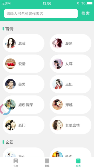 海棠书院 - 免费网络小说阅读APP Hero图